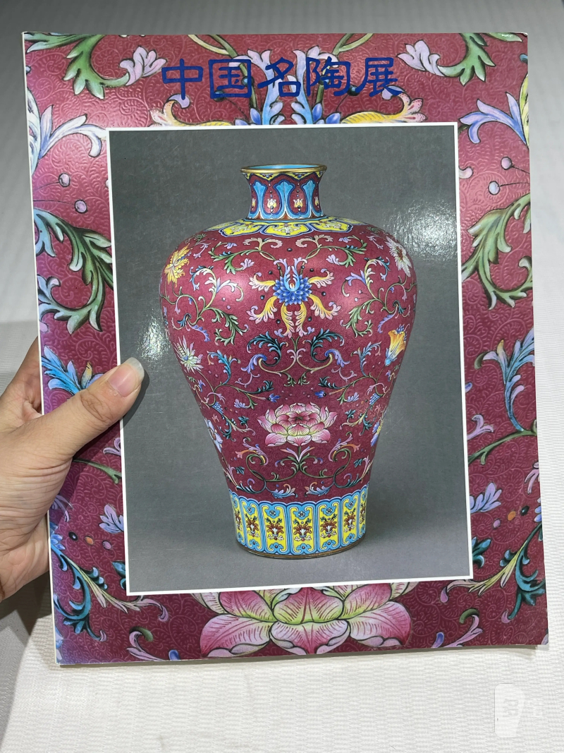 日本重要展览及馆藏中国瓷器一组21册 - 图16